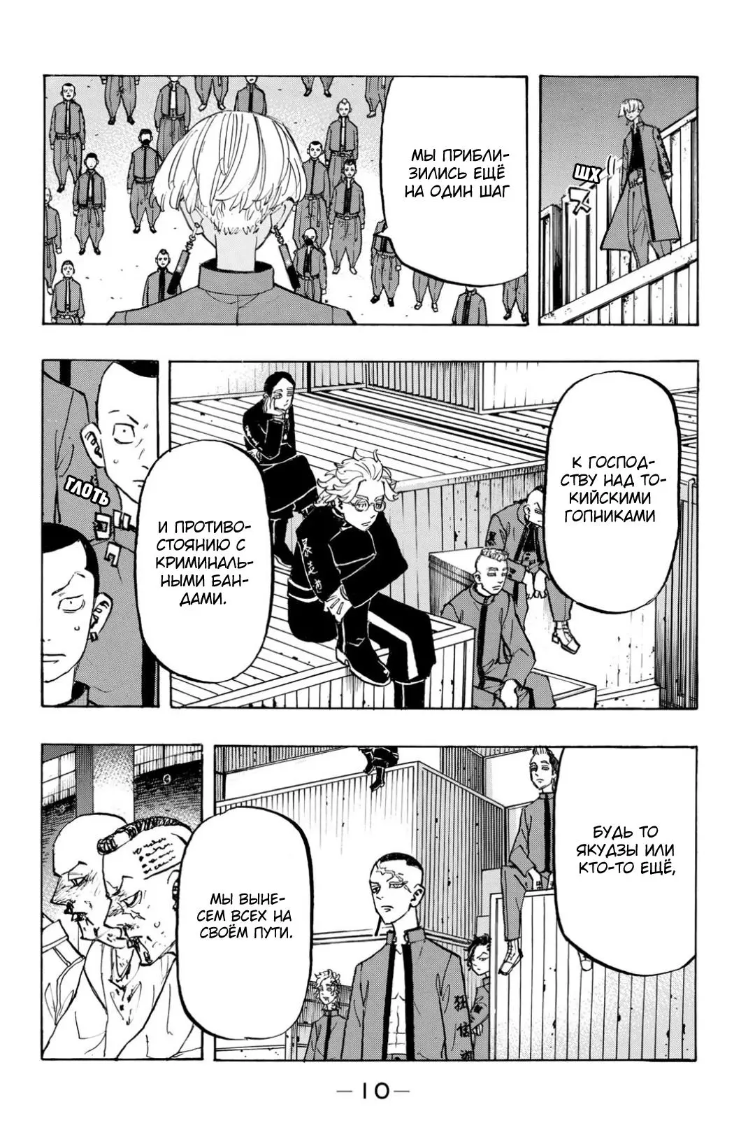 Read Tokyo Revengers RU Manga Online