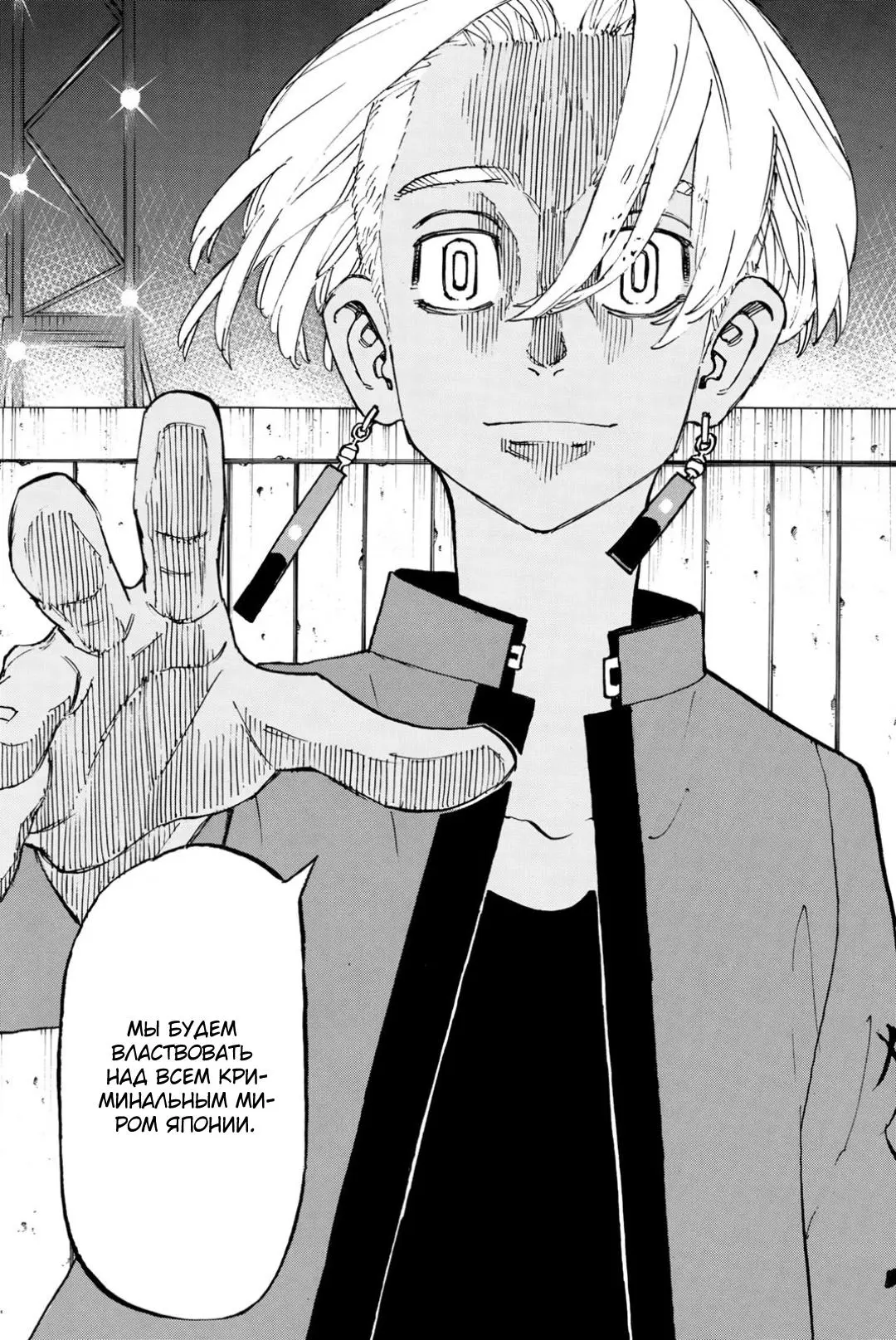 Read Tokyo Revengers RU Manga Online