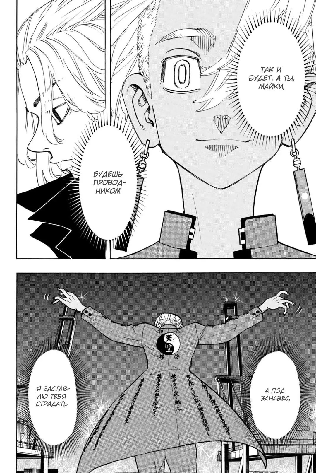 Read Tokyo Revengers RU Manga Online