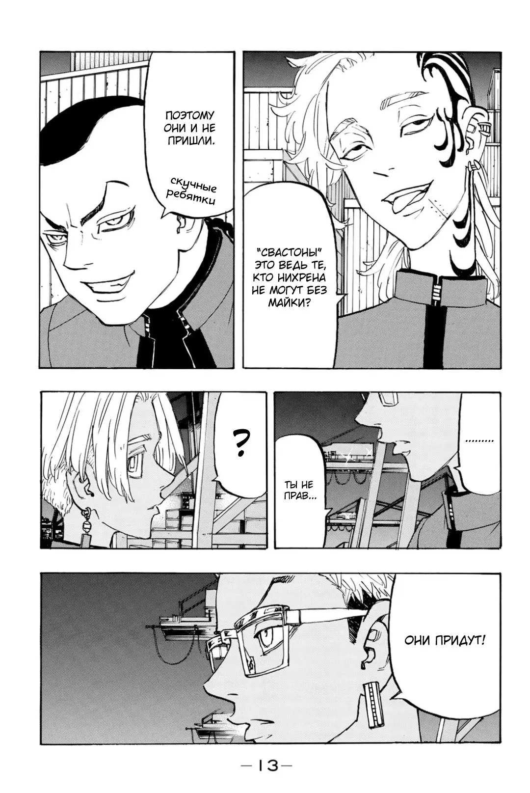 Read Tokyo Revengers RU Manga Online