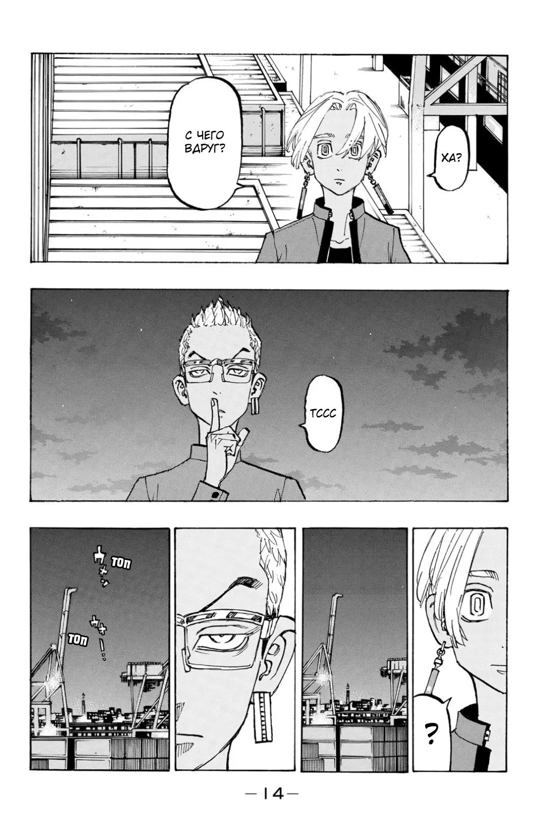 Read Tokyo Revengers RU Manga Online