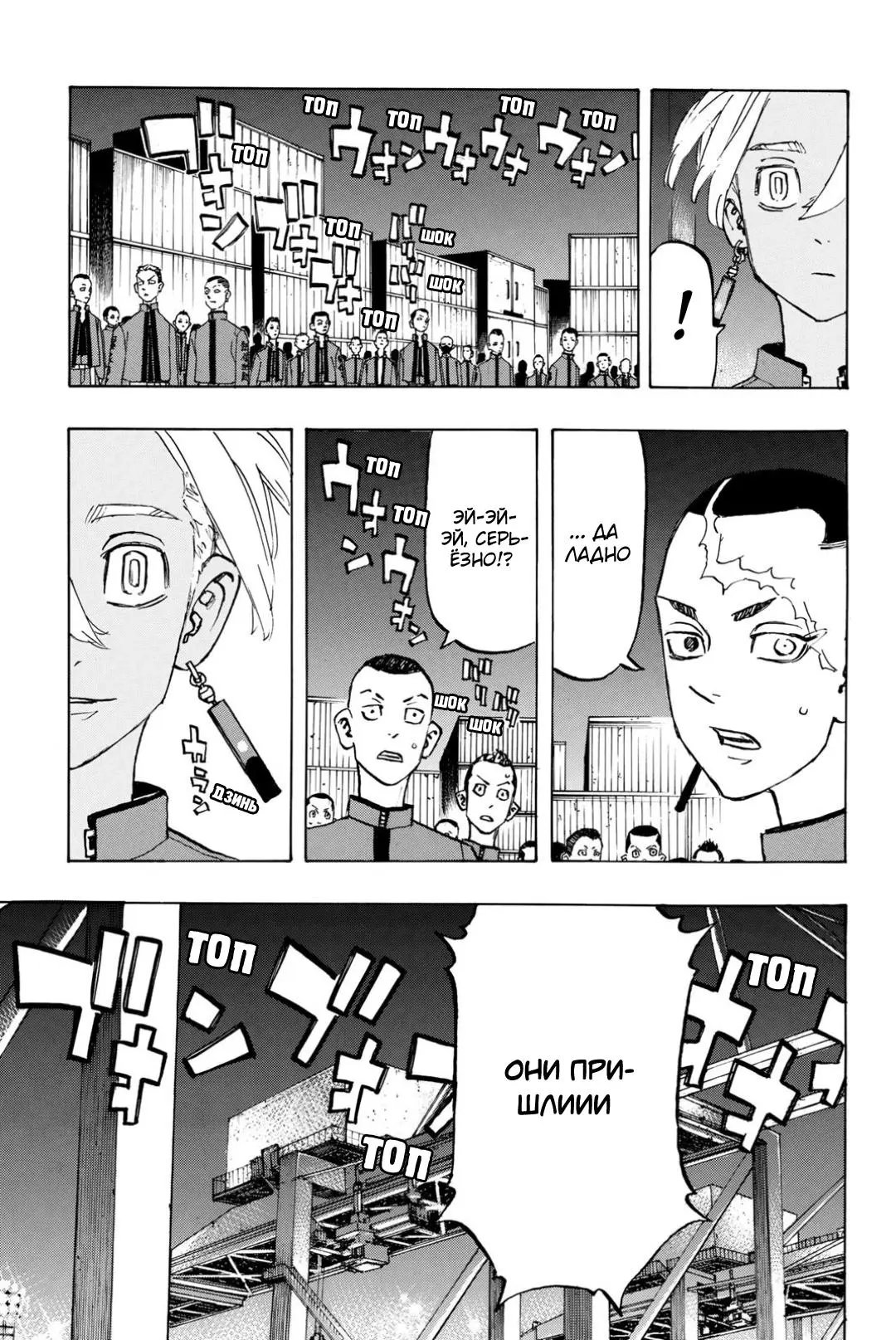 Read Tokyo Revengers RU Manga Online