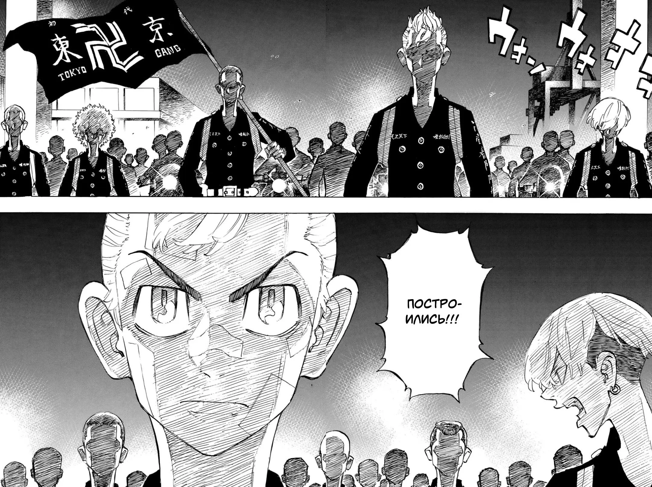 Read Tokyo Revengers RU Manga Online