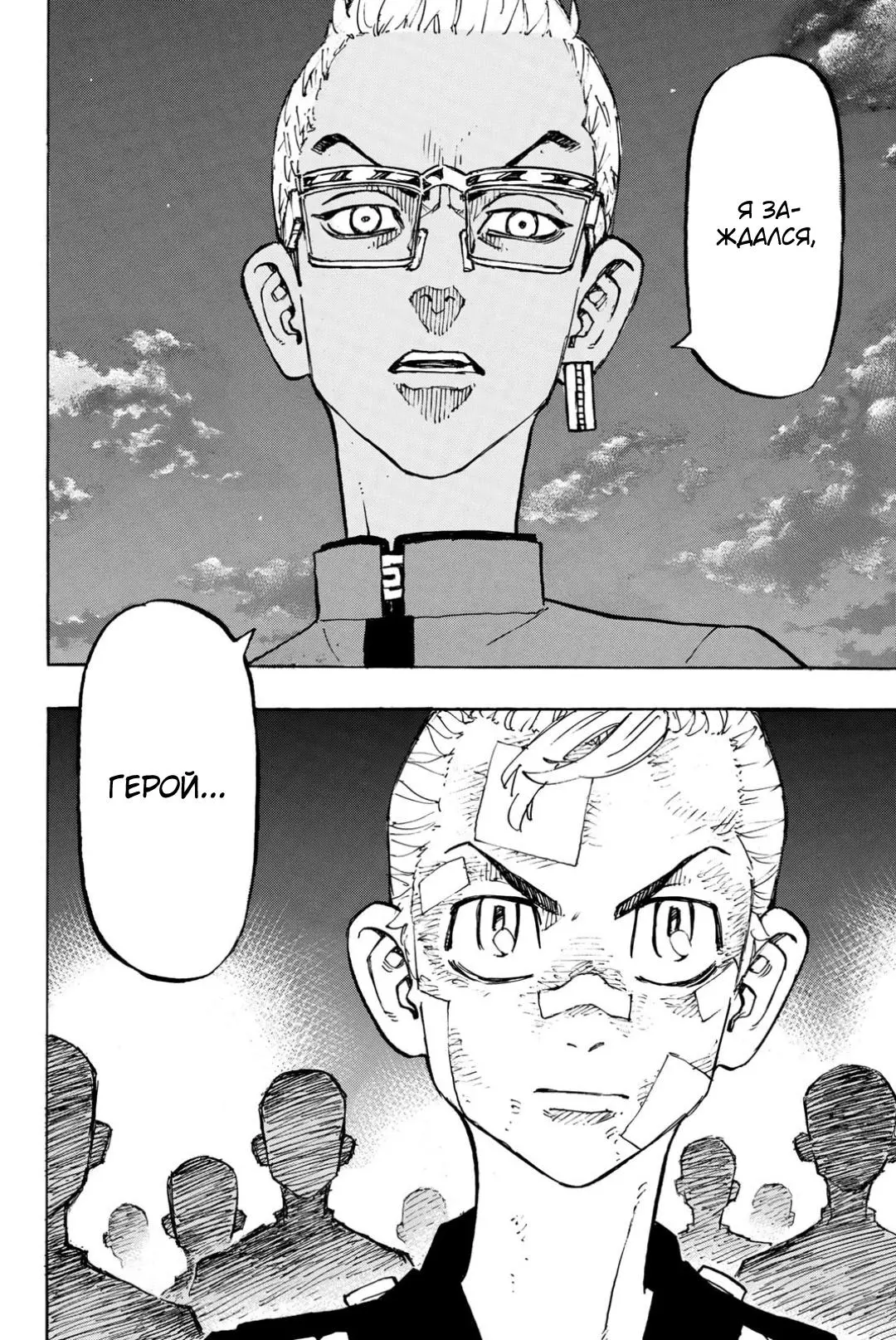 Read Tokyo Revengers RU Manga Online