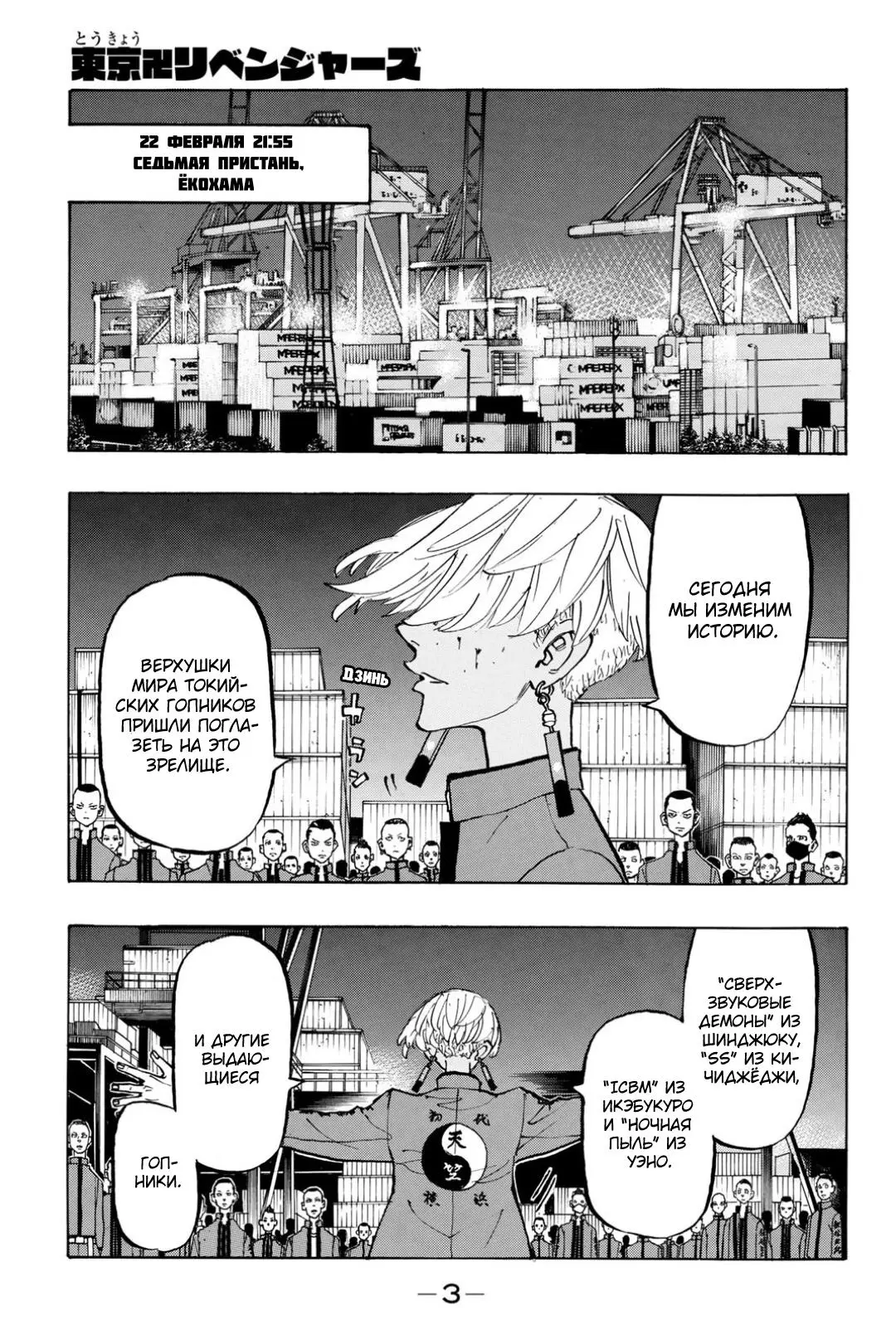Read Tokyo Revengers RU Manga Online