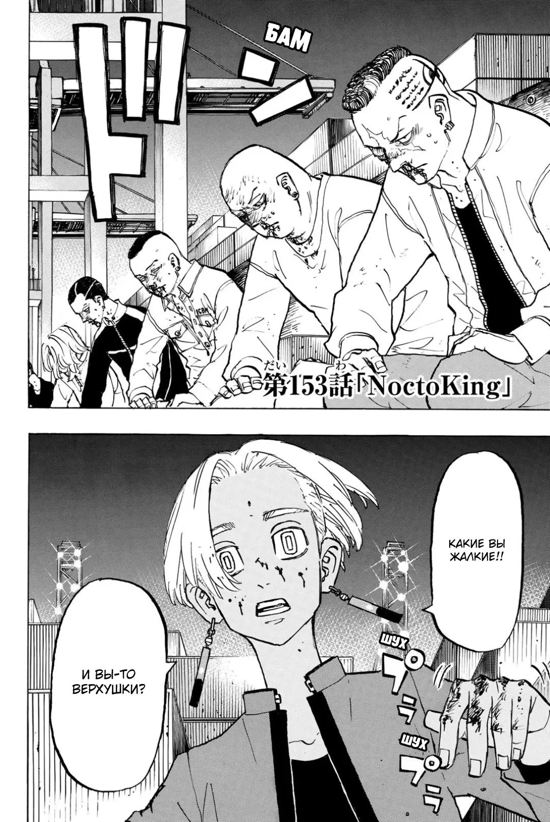 Read Tokyo Revengers RU Manga Online