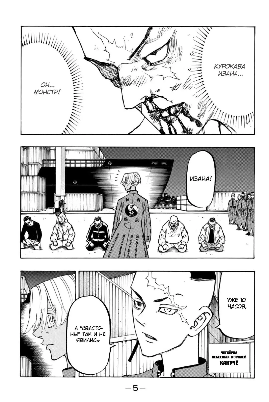 Read Tokyo Revengers RU Manga Online