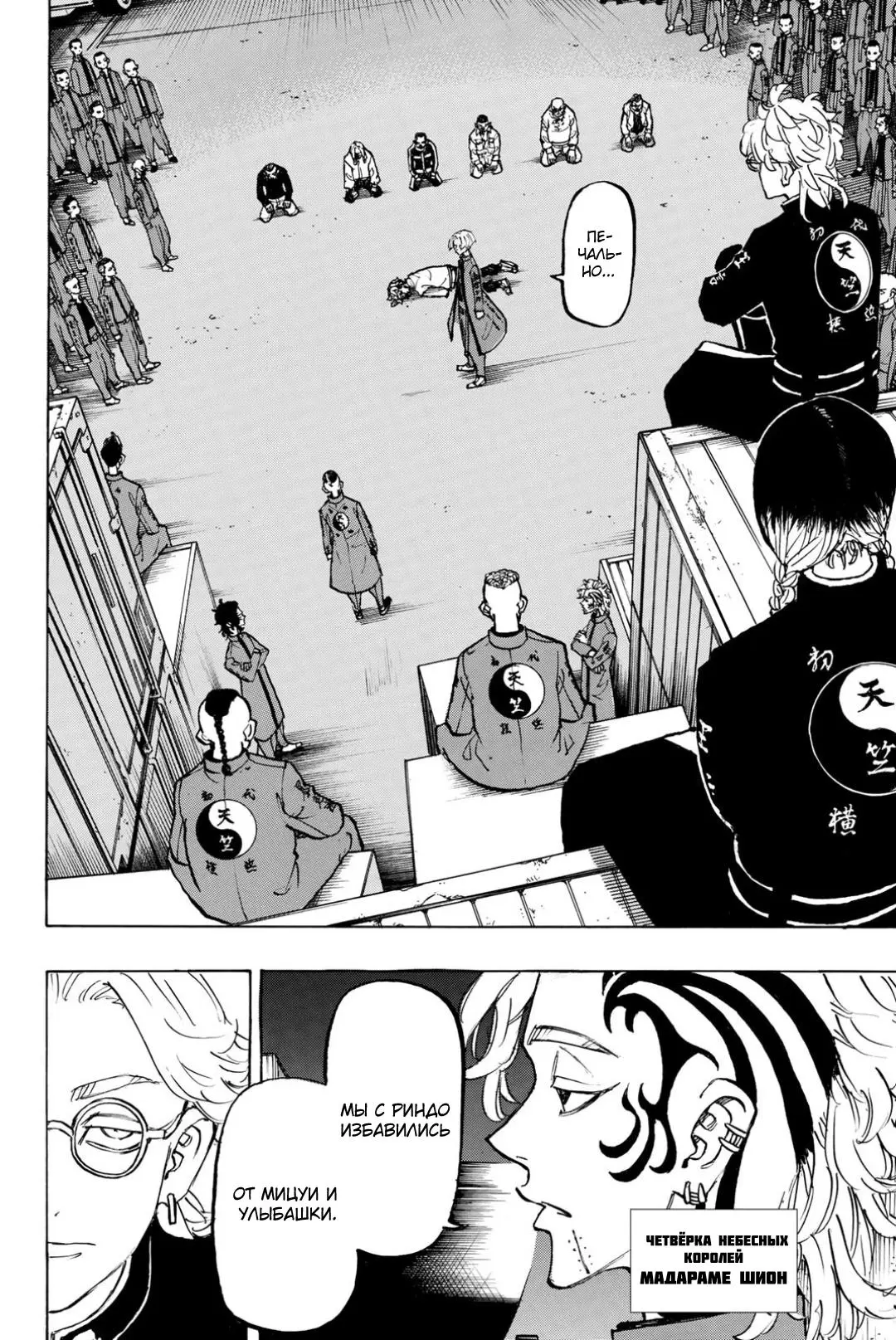Read Tokyo Revengers RU Manga Online
