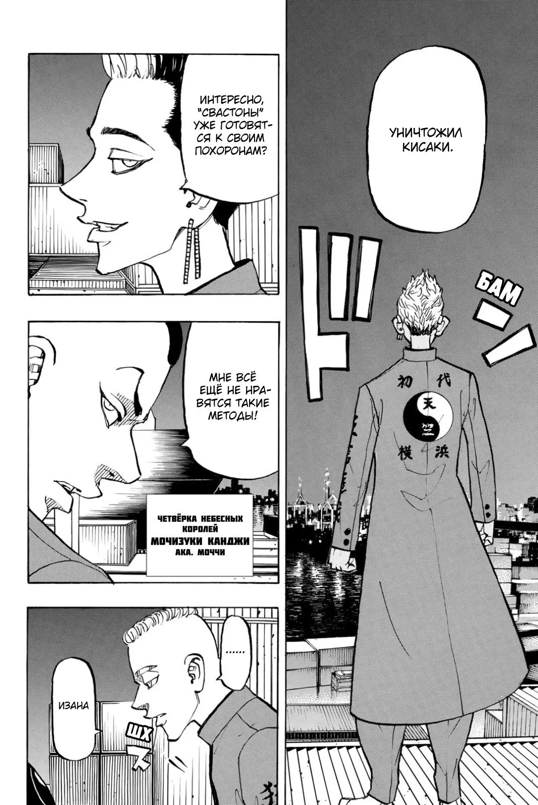 Read Tokyo Revengers RU Manga Online
