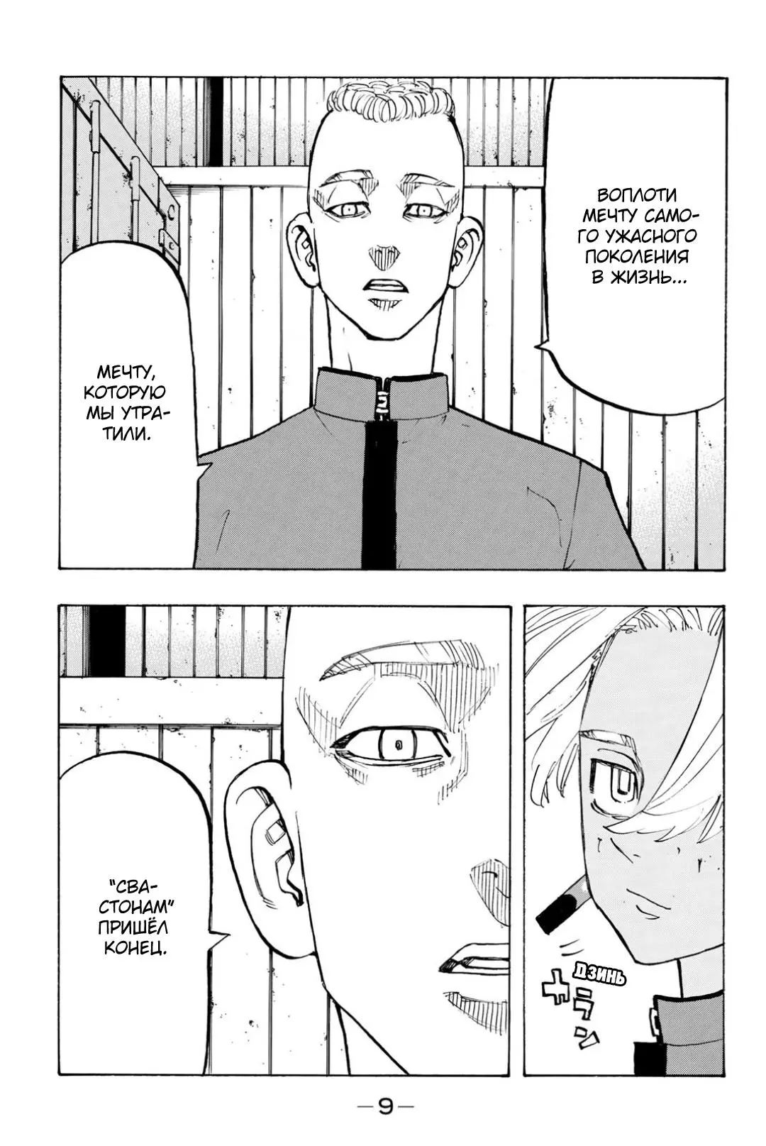 Read Tokyo Revengers RU Manga Online