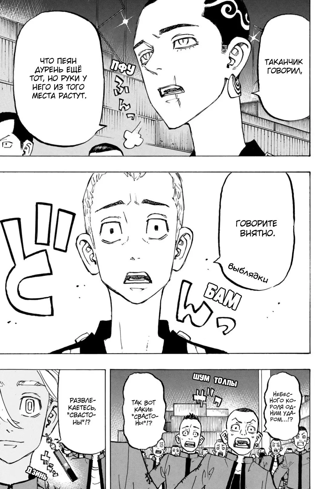 Read Tokyo Revengers RU Manga Online