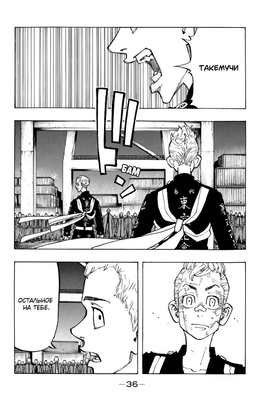 Read Tokyo Revengers RU Manga Online
