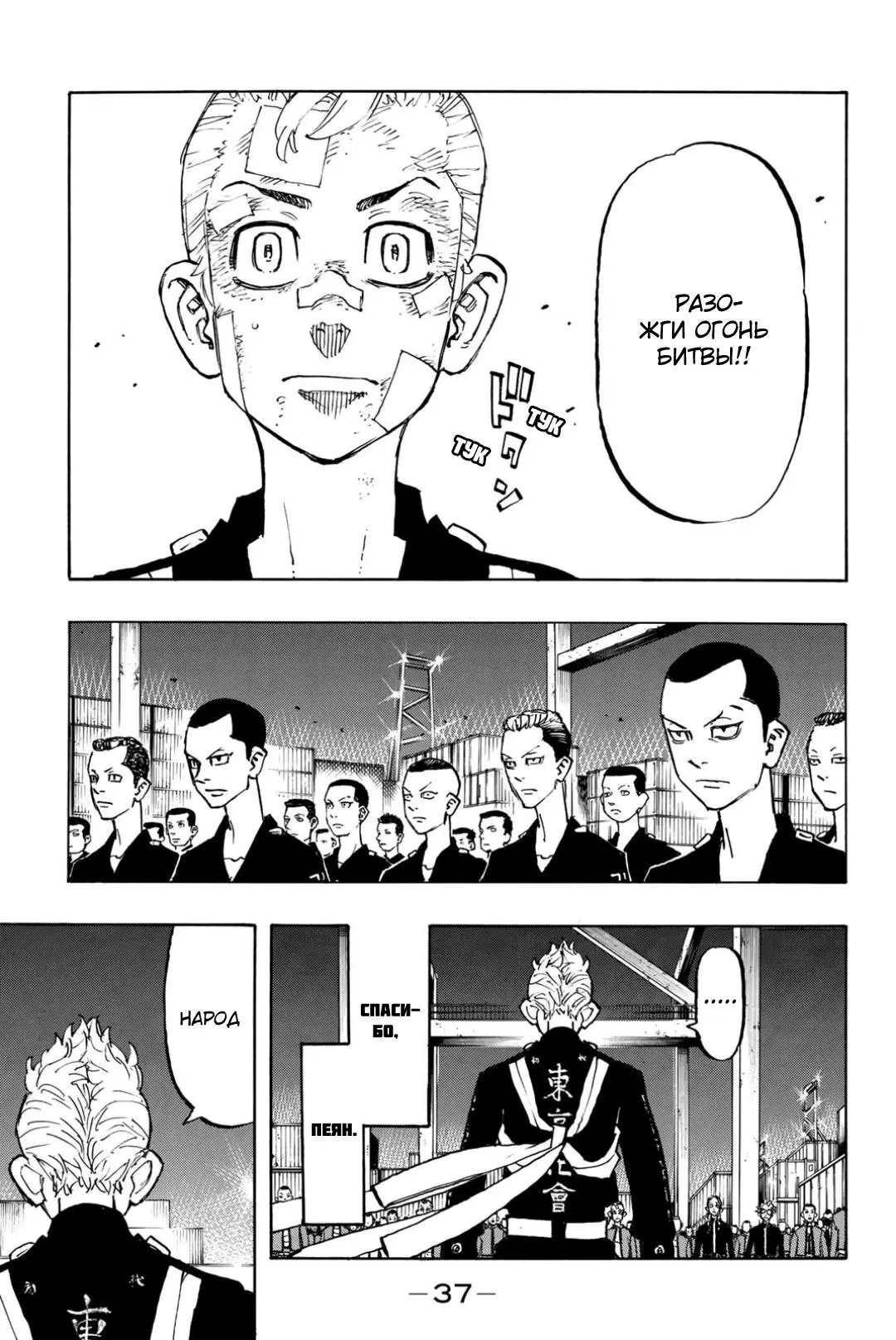 Read Tokyo Revengers RU Manga Online