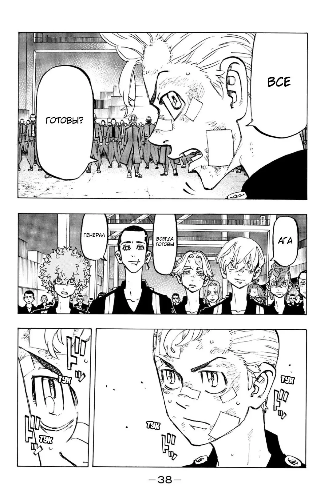 Read Tokyo Revengers RU Manga Online