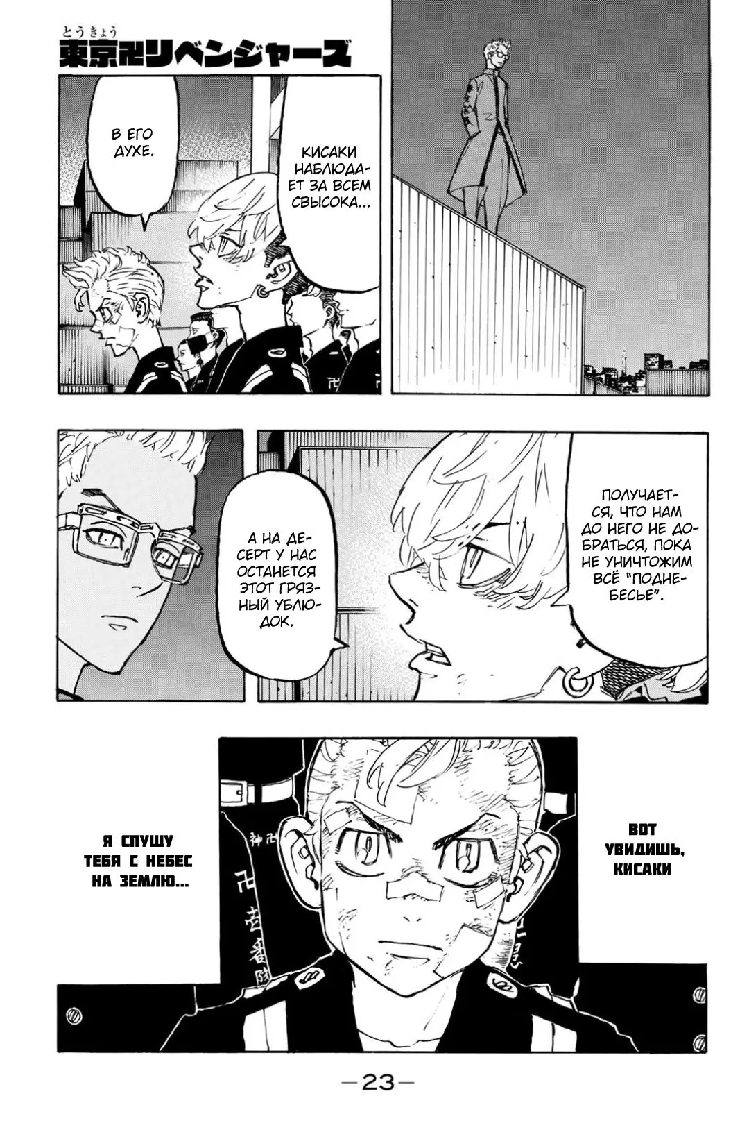 Read Tokyo Revengers RU Manga Online