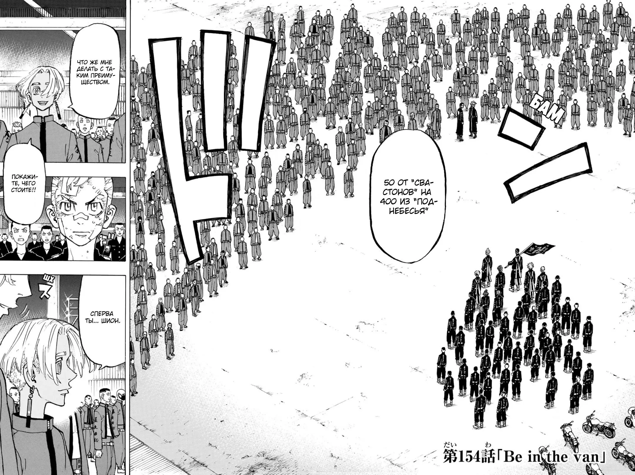 Read Tokyo Revengers RU Manga Online