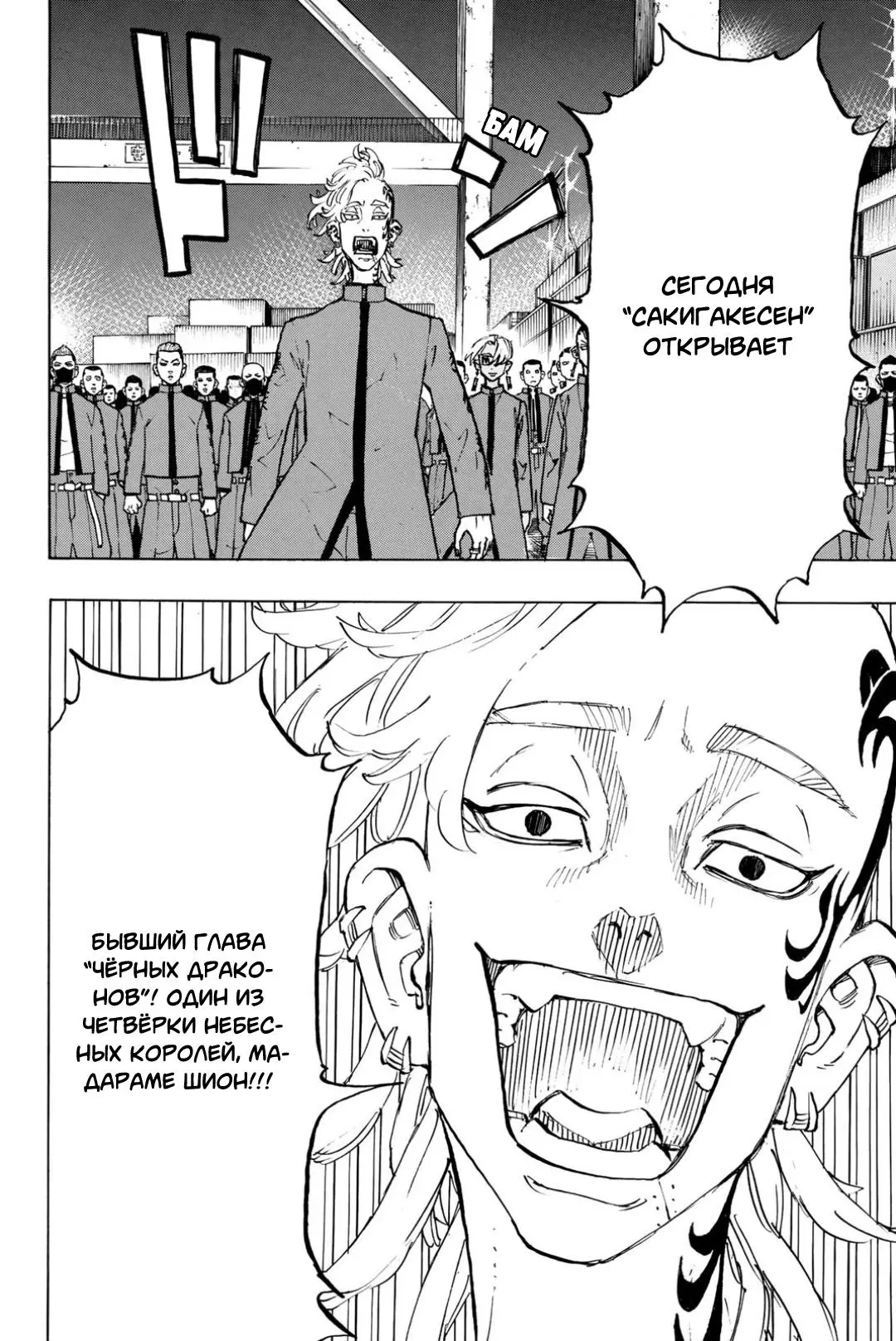 Read Tokyo Revengers RU Manga Online