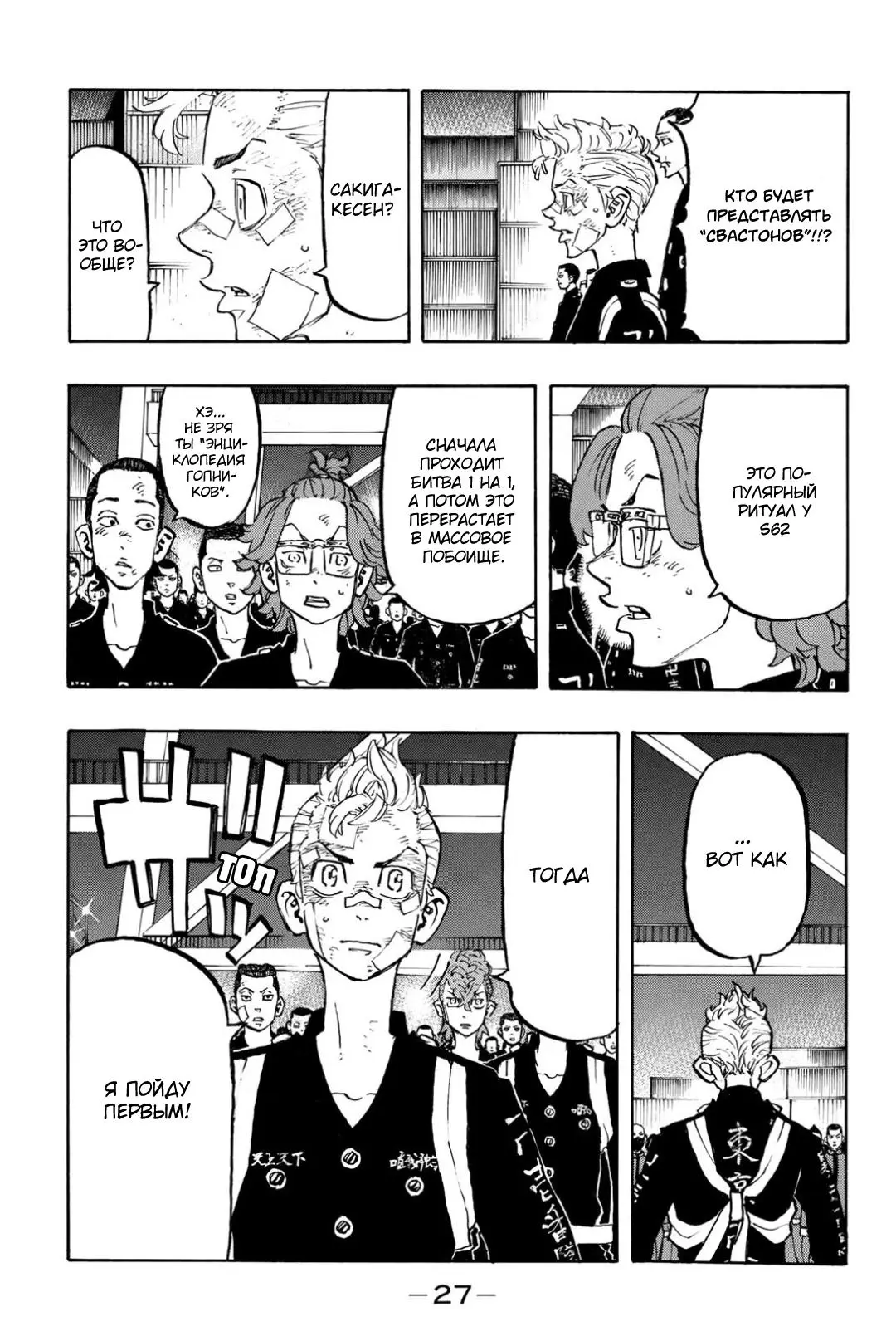 Read Tokyo Revengers RU Manga Online