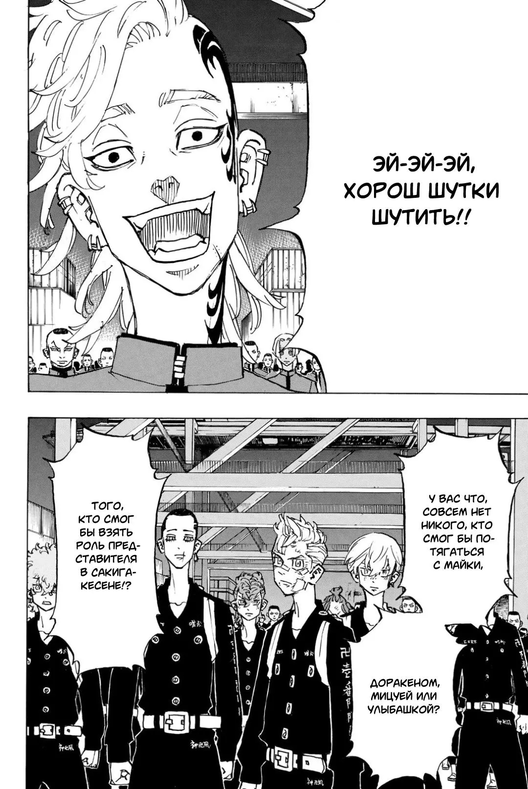 Read Tokyo Revengers RU Manga Online