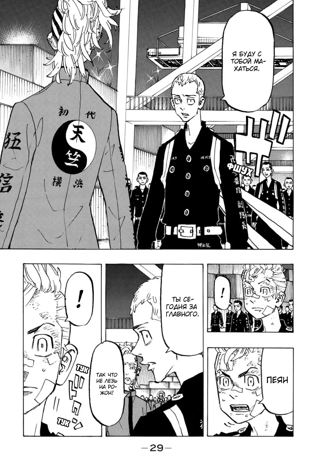 Read Tokyo Revengers RU Manga Online