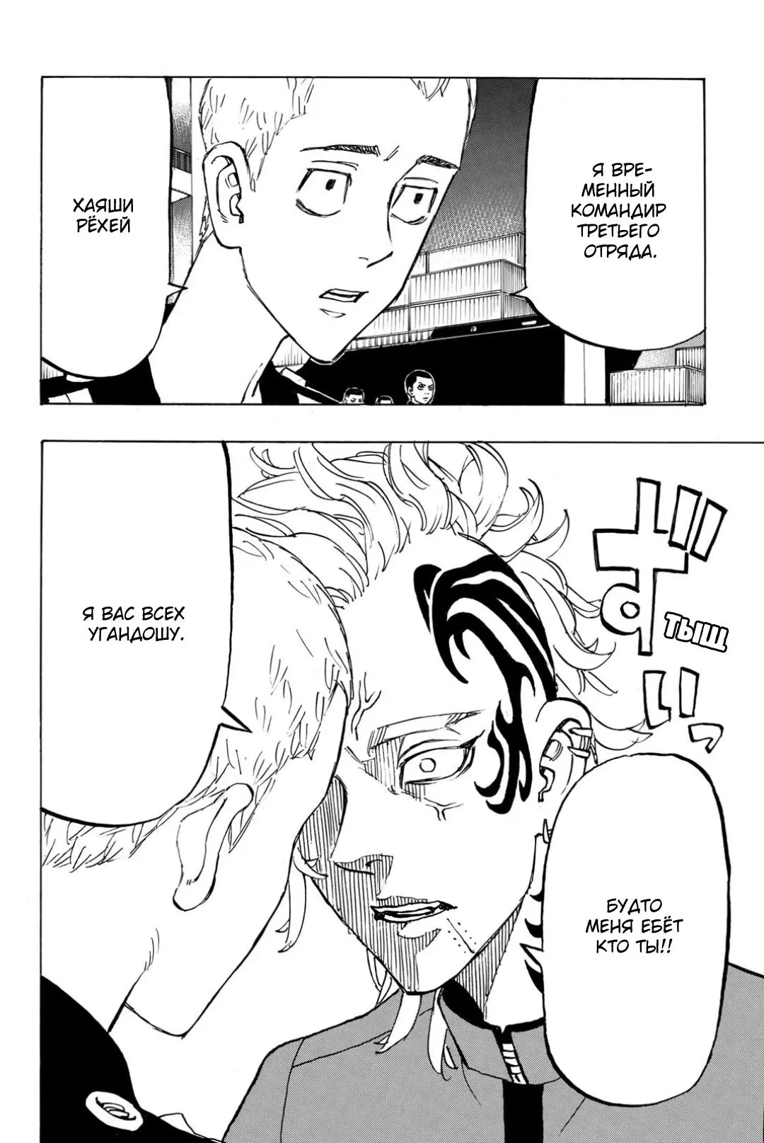 Read Tokyo Revengers RU Manga Online