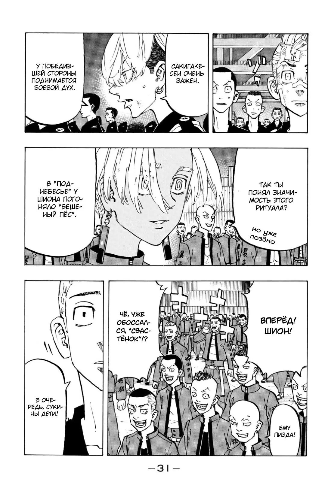 Read Tokyo Revengers RU Manga Online