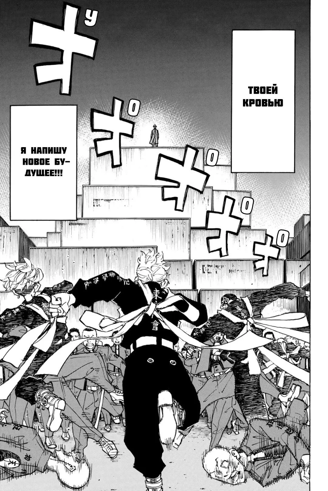 Read Tokyo Revengers RU Manga Online