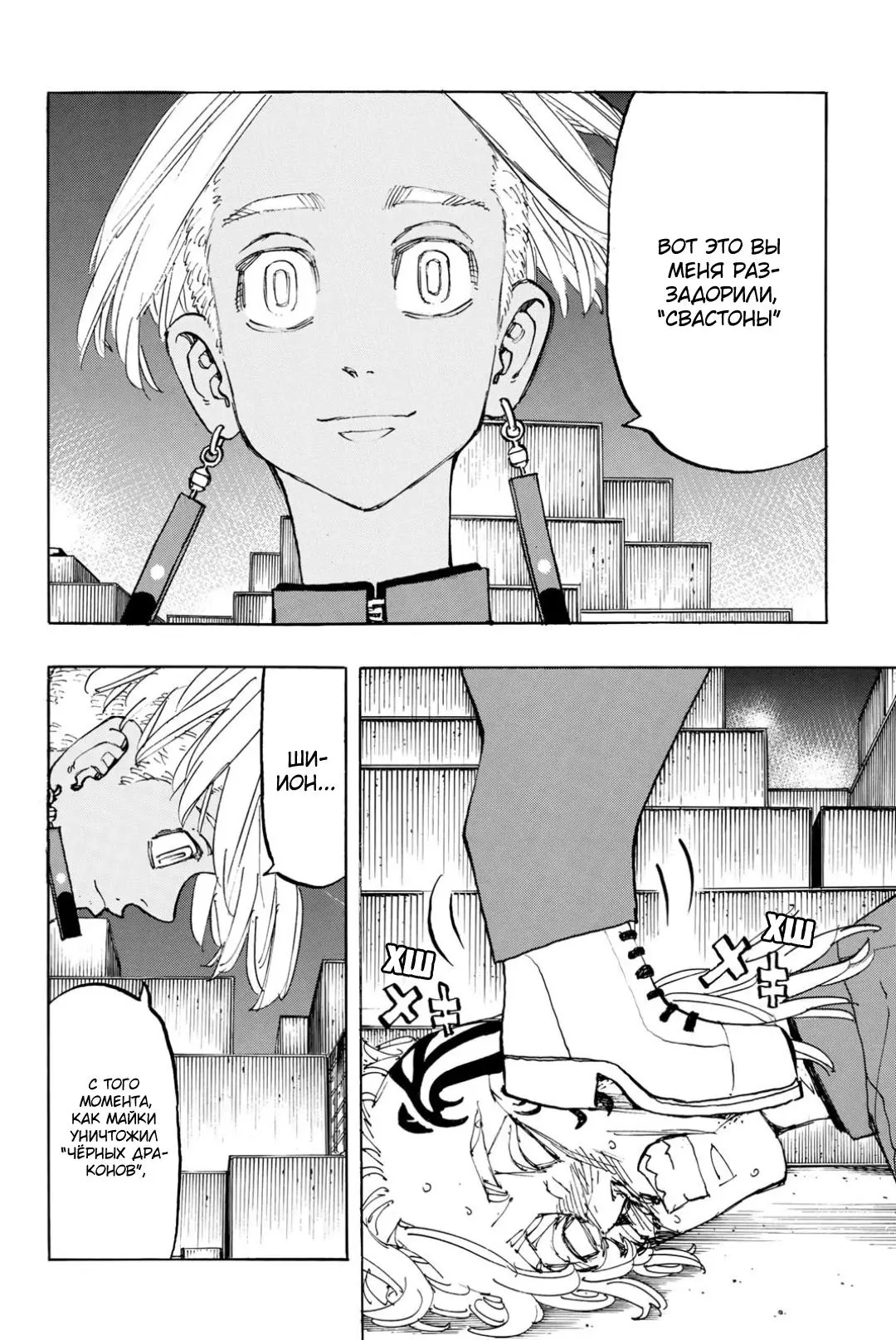 Read Tokyo Revengers RU Manga Online
