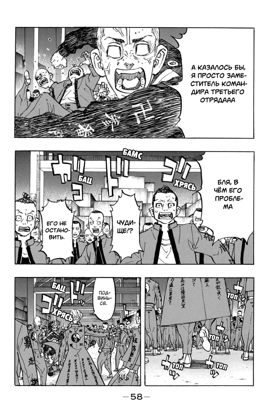 Read Tokyo Revengers RU Manga Online