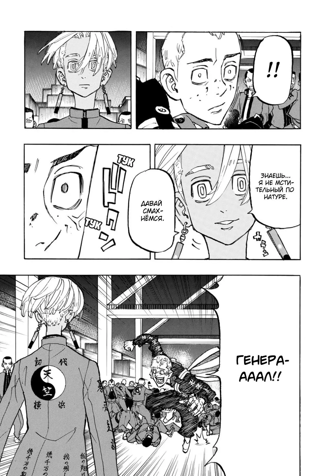 Read Tokyo Revengers RU Manga Online