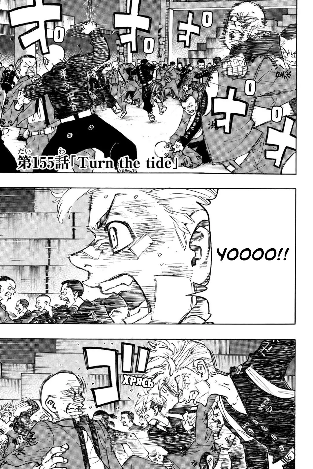 Read Tokyo Revengers RU Manga Online