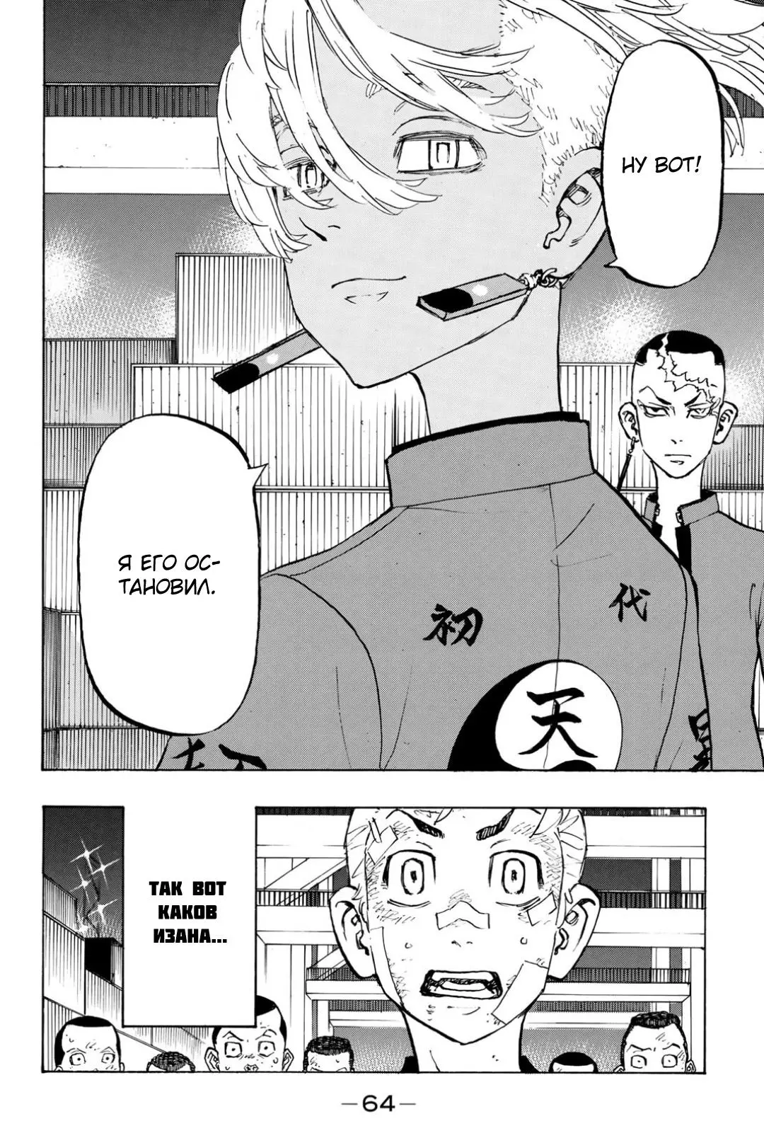 Read Tokyo Revengers RU Manga Online