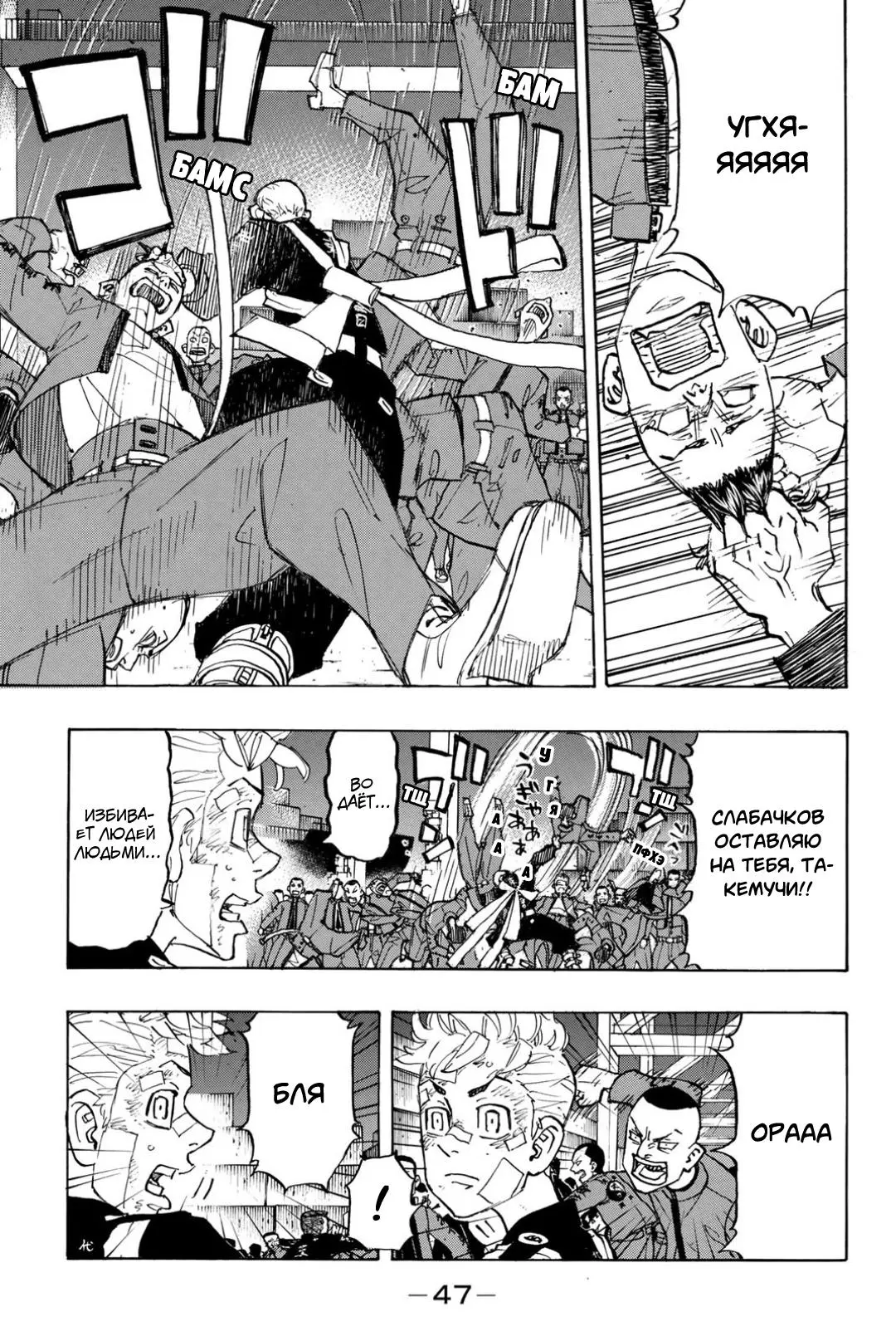 Read Tokyo Revengers RU Manga Online