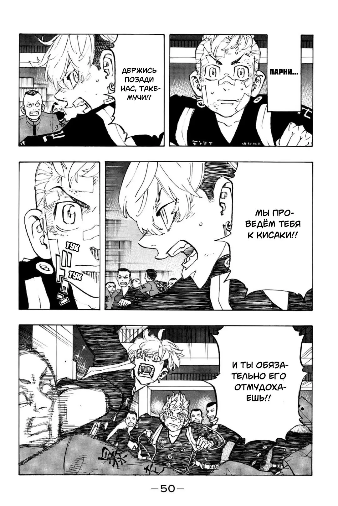 Read Tokyo Revengers RU Manga Online