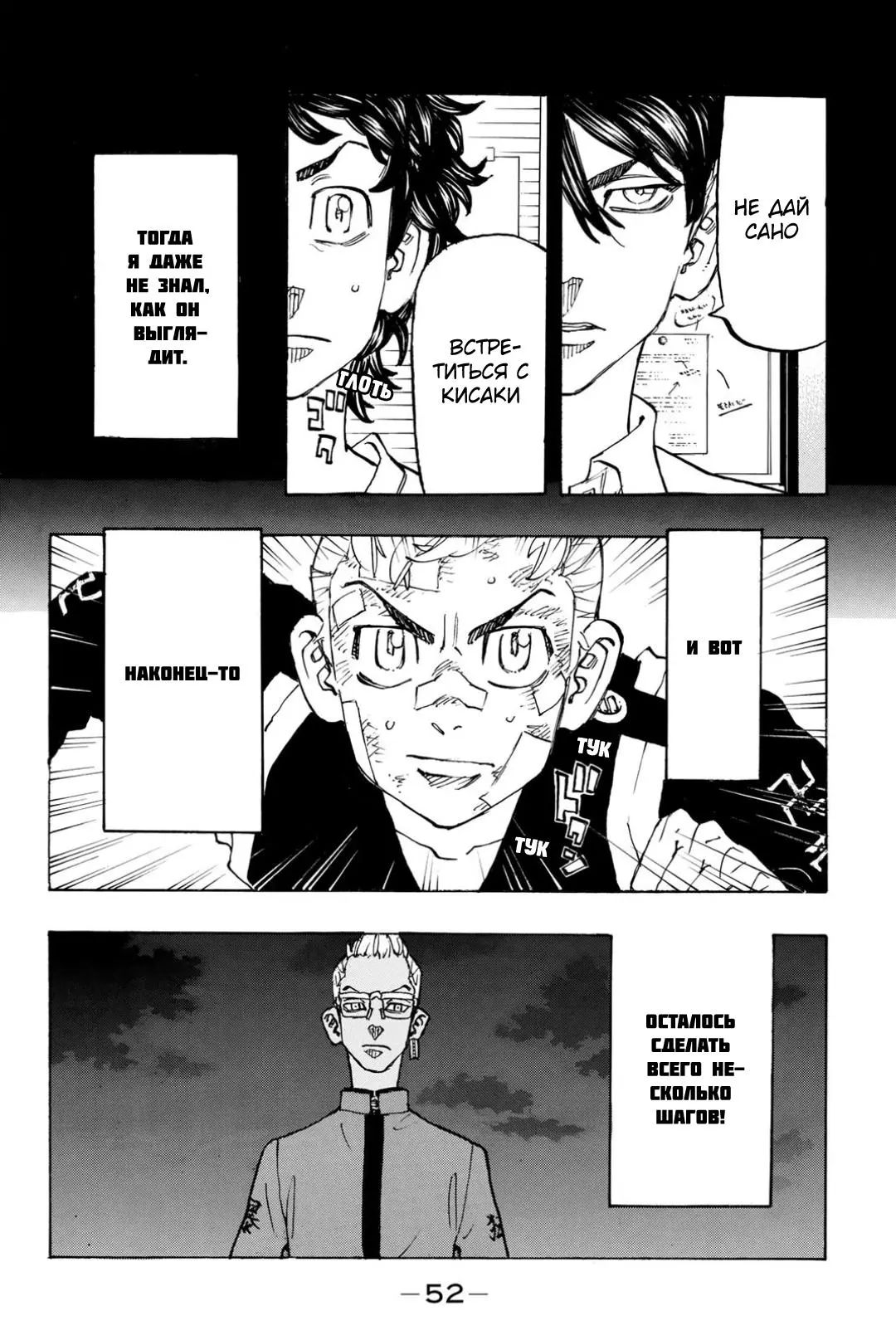 Read Tokyo Revengers RU Manga Online