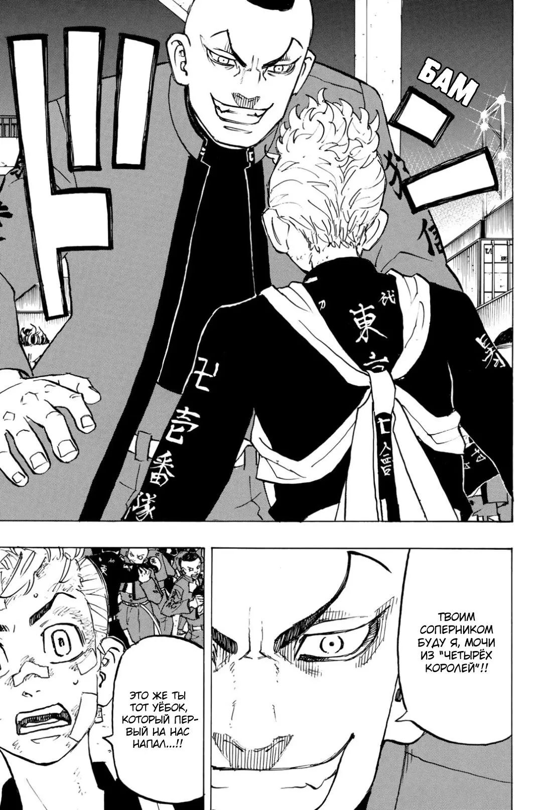 Read Tokyo Revengers RU Manga Online