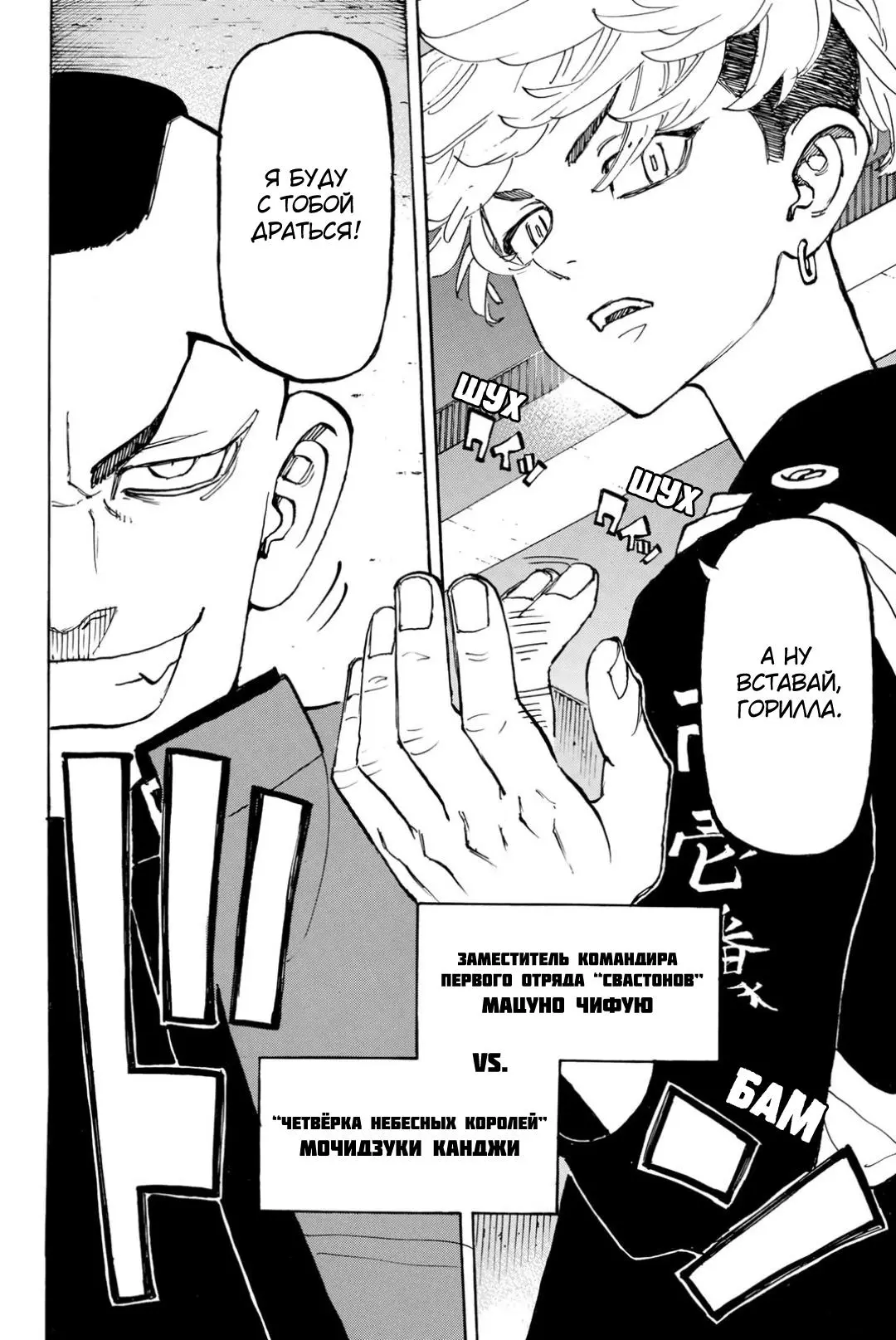 Read Tokyo Revengers RU Manga Online