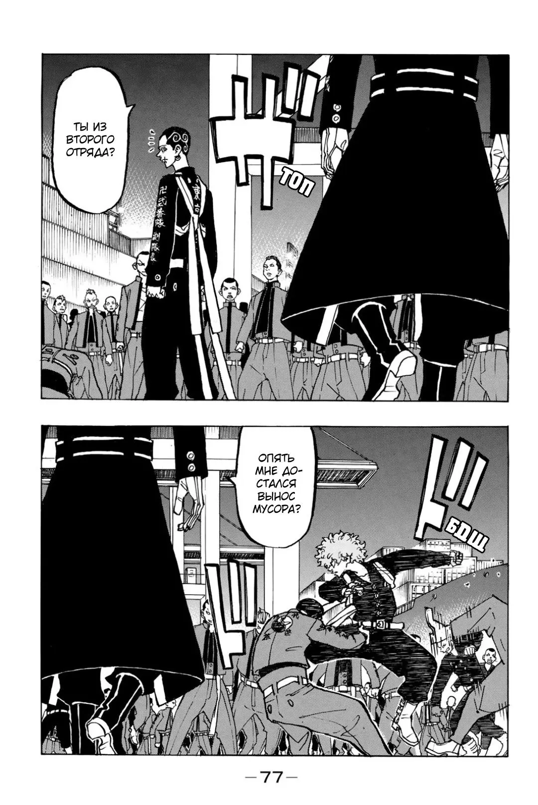 Read Tokyo Revengers RU Manga Online