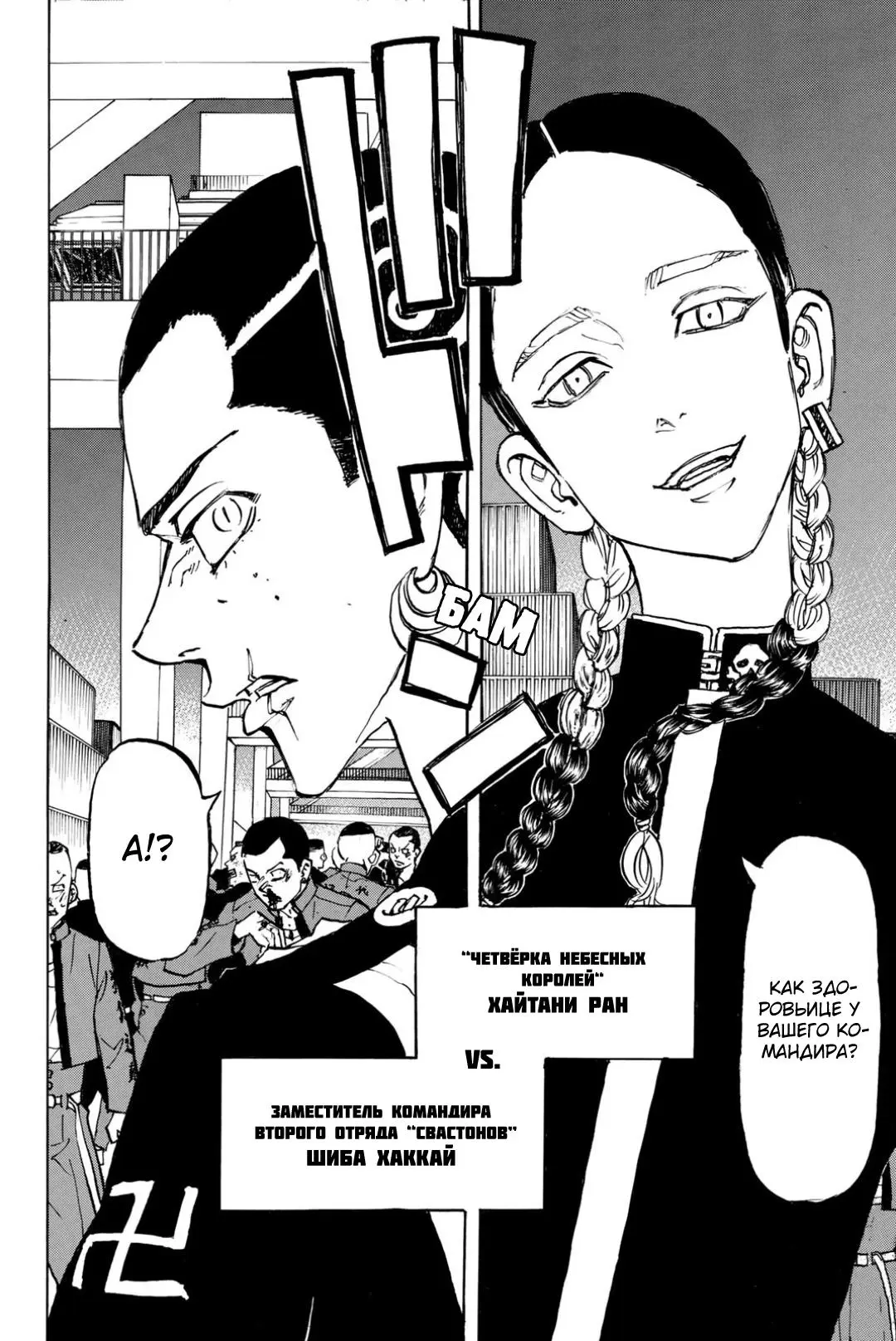 Read Tokyo Revengers RU Manga Online
