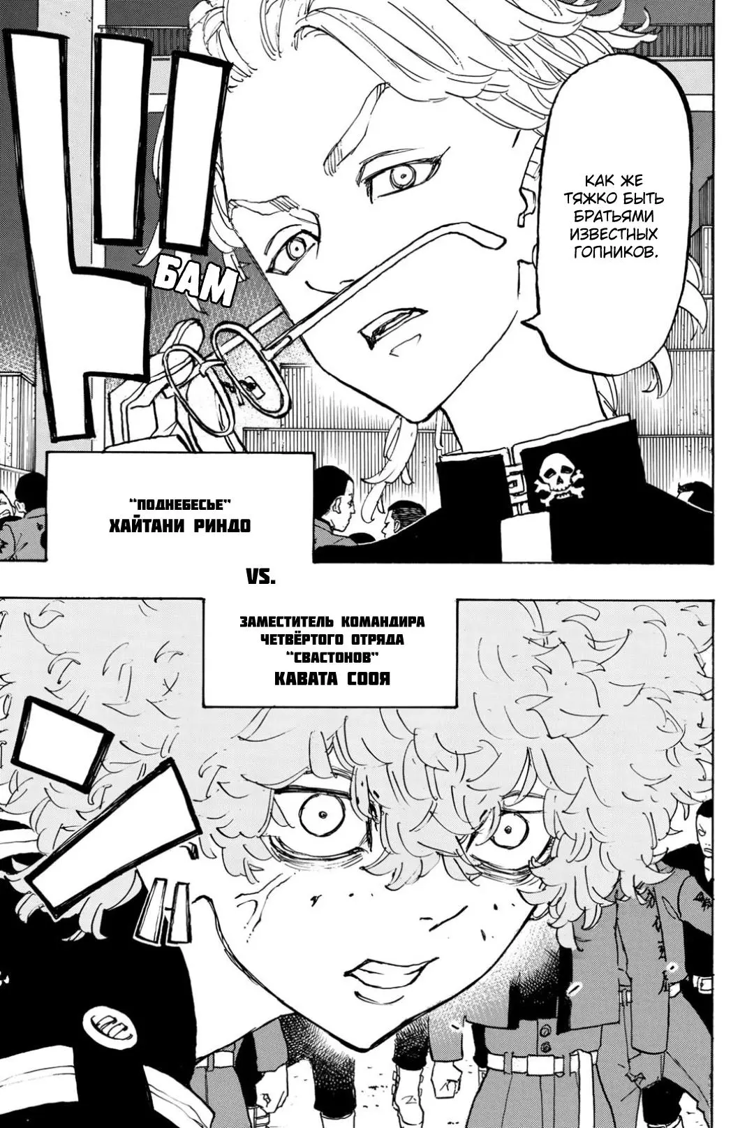 Read Tokyo Revengers RU Manga Online