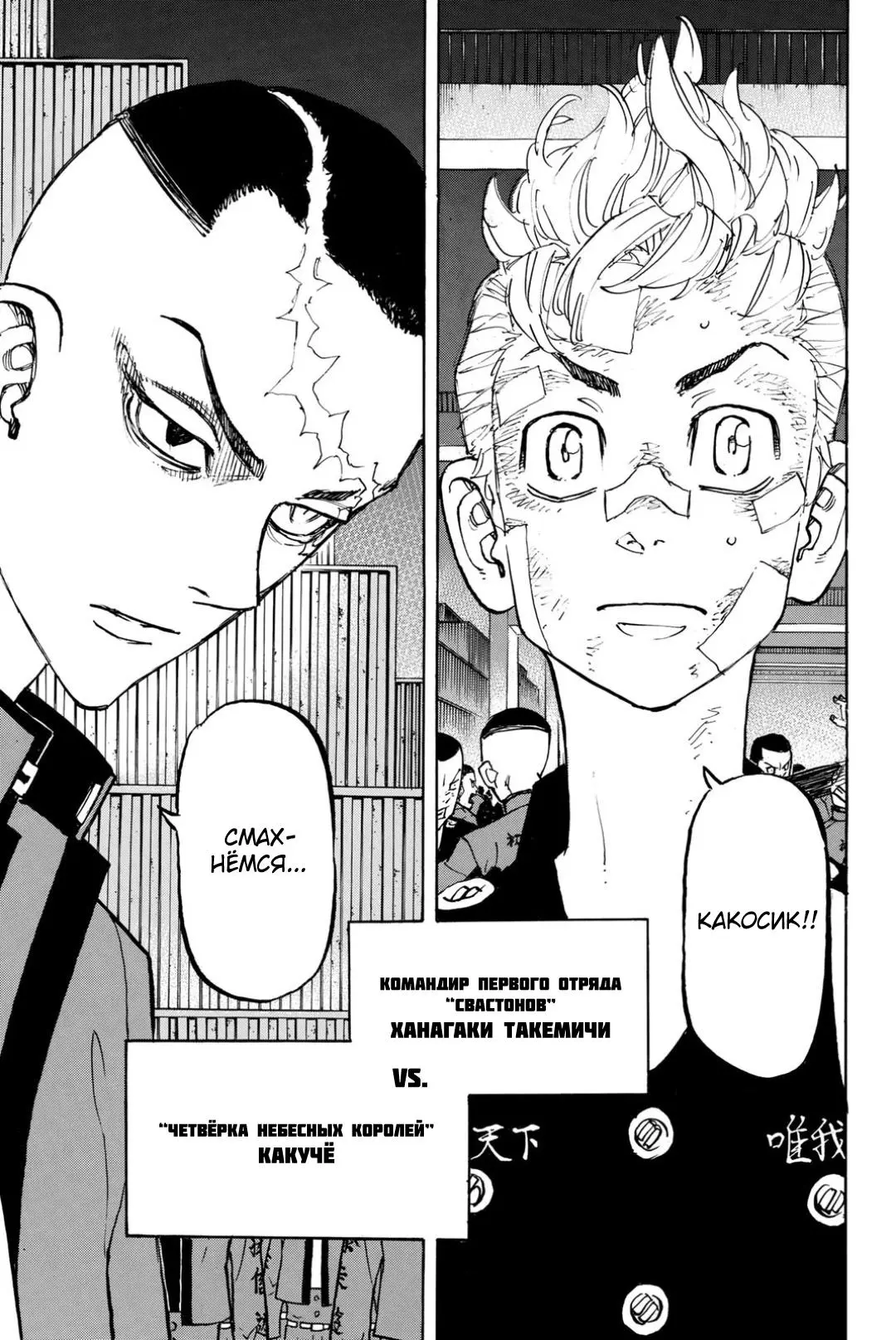 Read Tokyo Revengers RU Manga Online