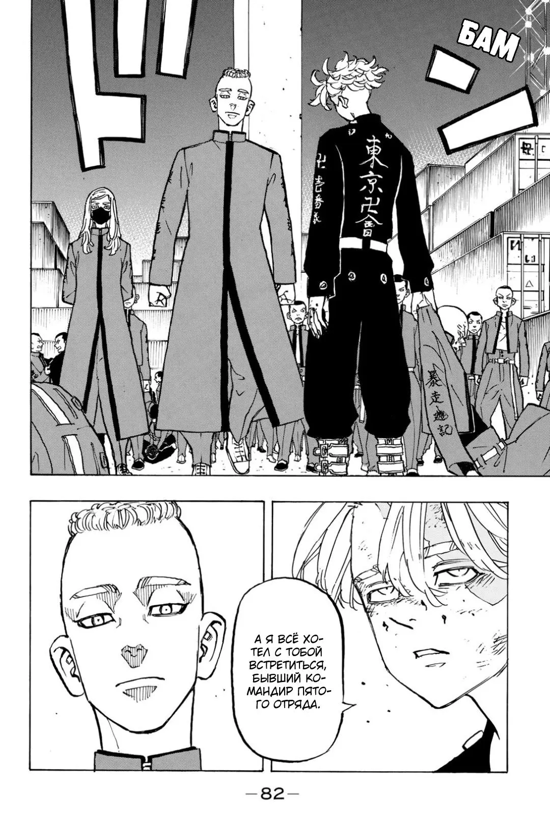 Read Tokyo Revengers RU Manga Online