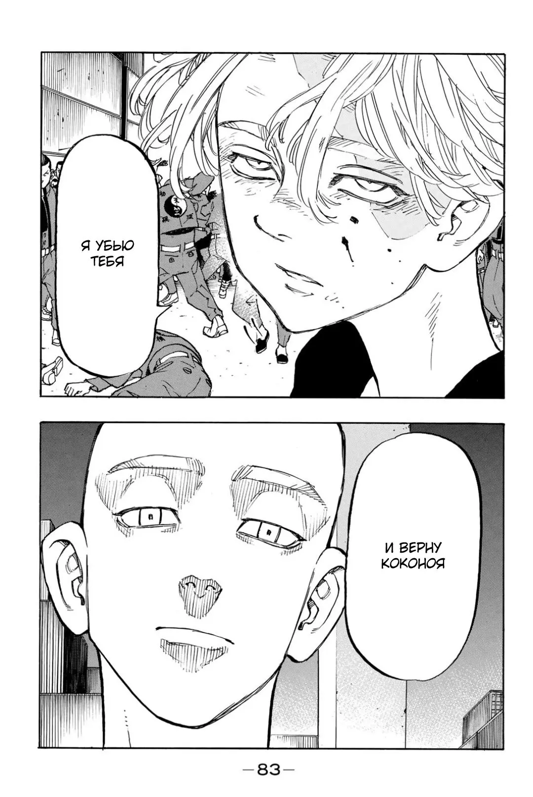 Read Tokyo Revengers RU Manga Online