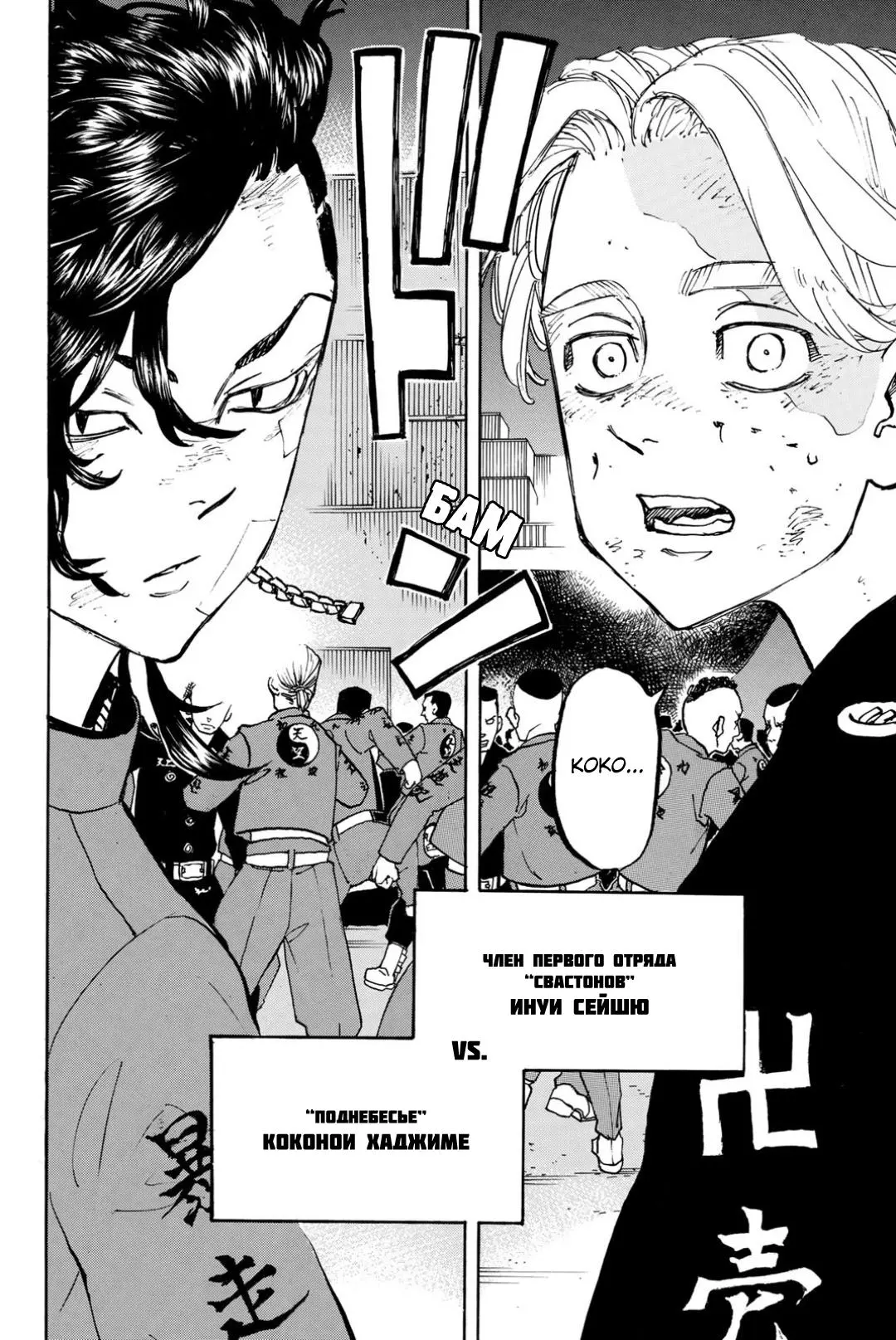 Read Tokyo Revengers RU Manga Online
