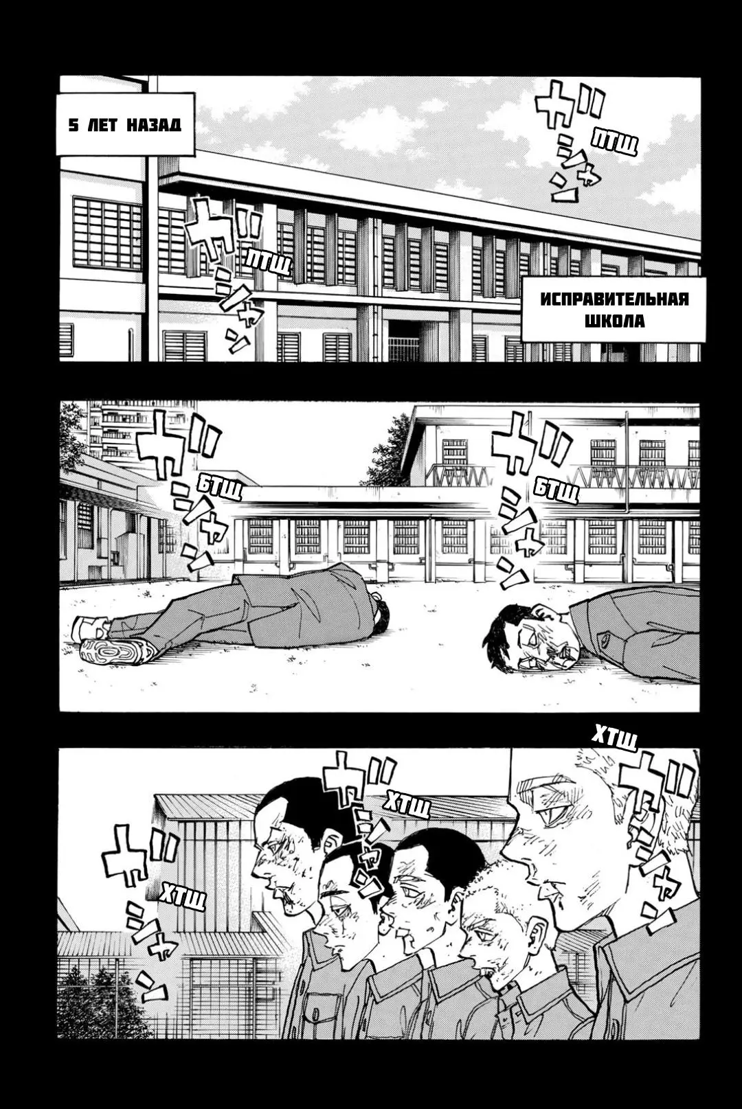 Read Tokyo Revengers RU Manga Online