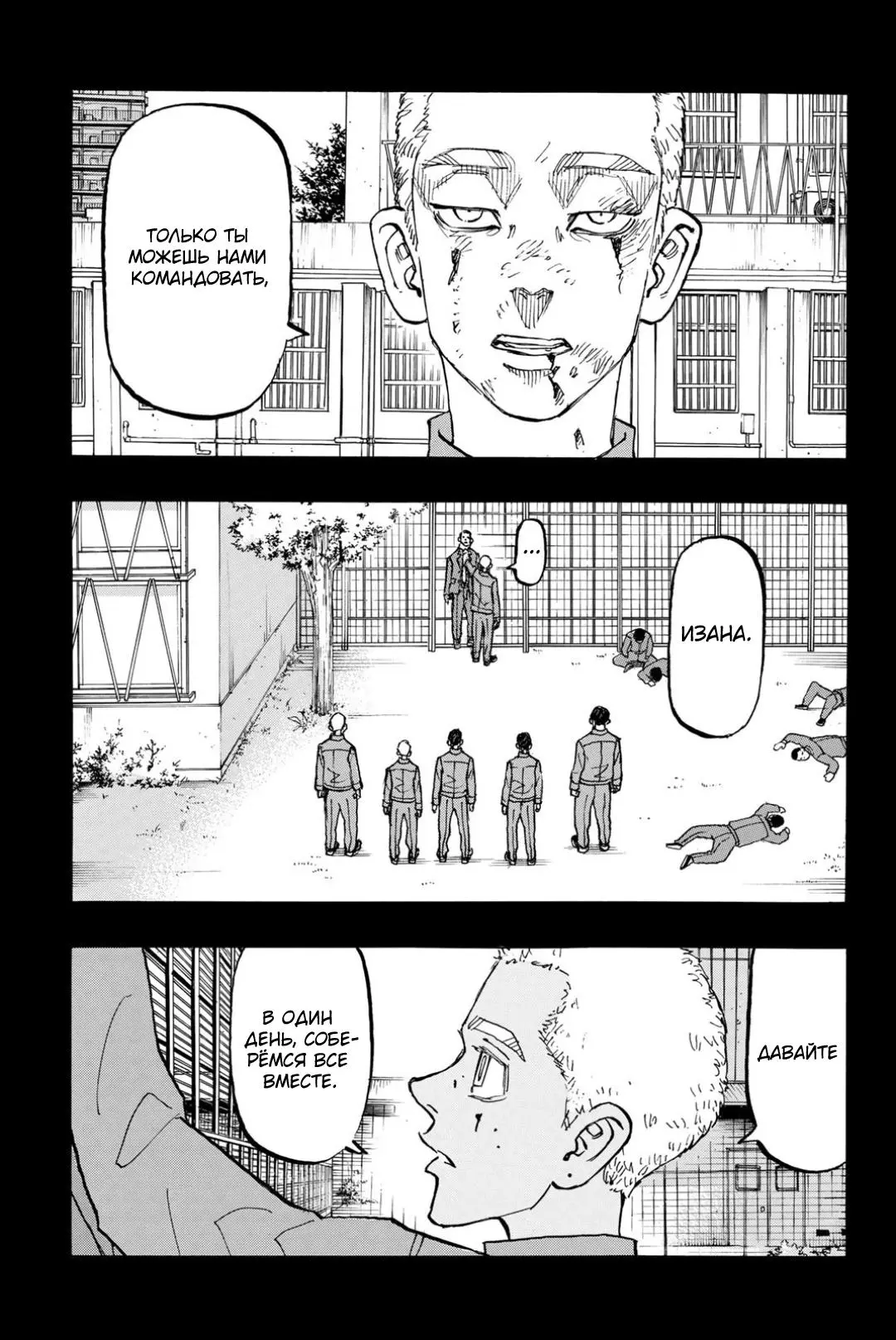 Read Tokyo Revengers RU Manga Online