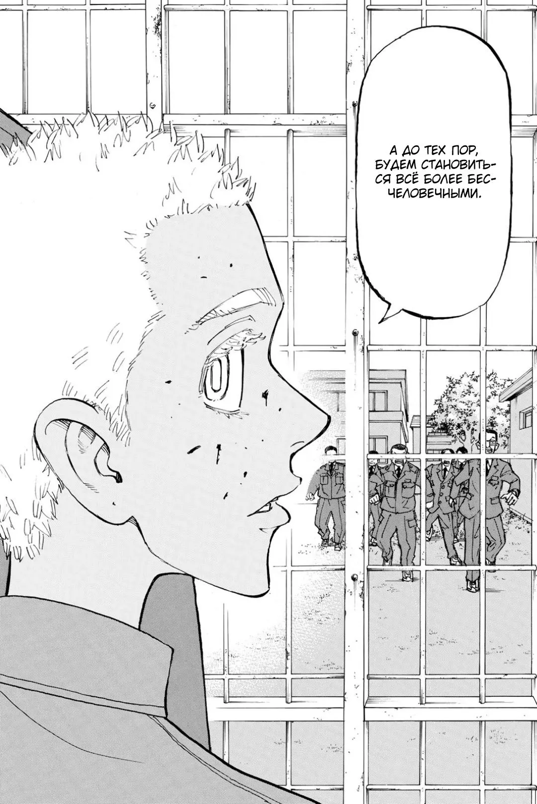 Read Tokyo Revengers RU Manga Online