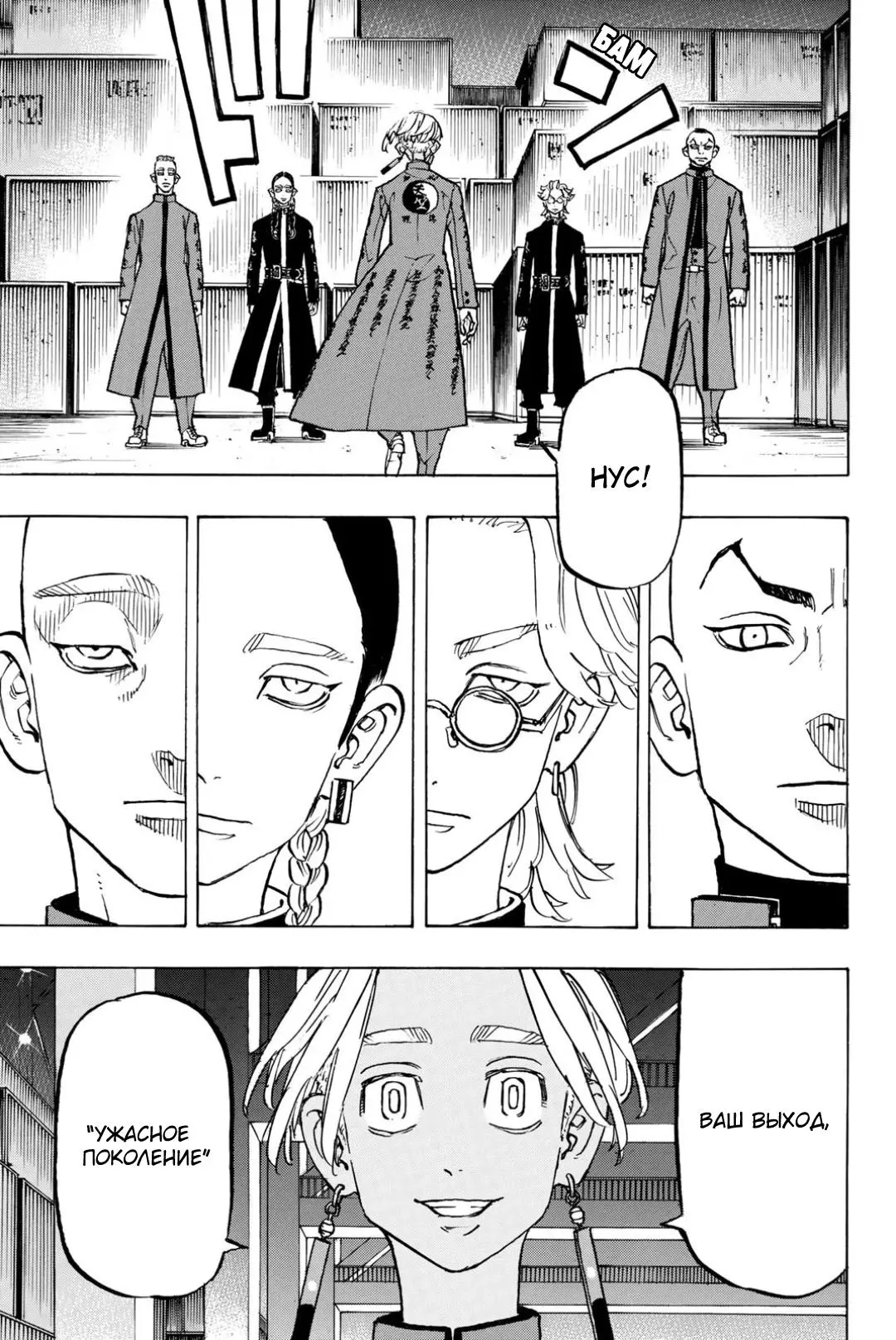 Read Tokyo Revengers RU Manga Online