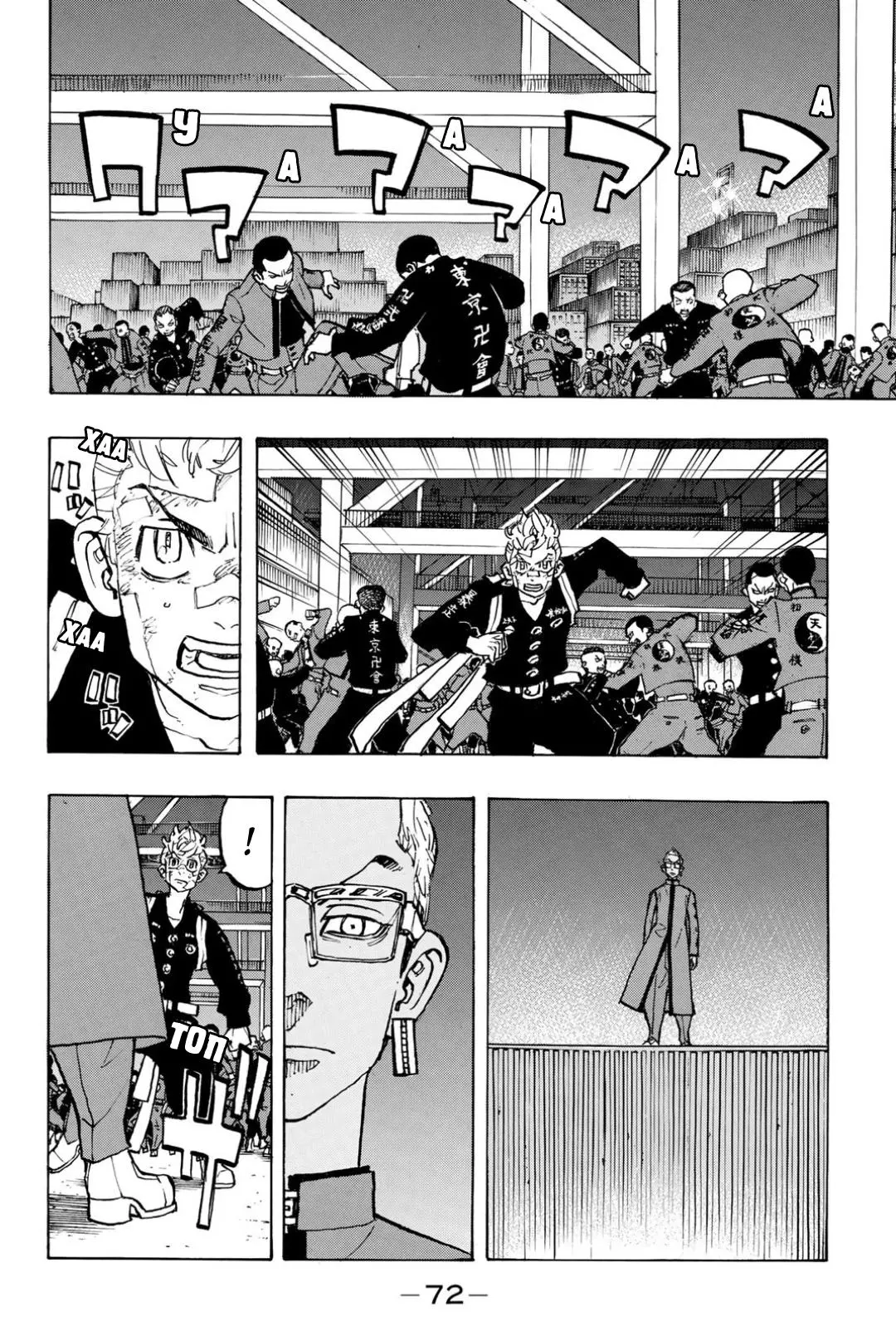 Read Tokyo Revengers RU Manga Online