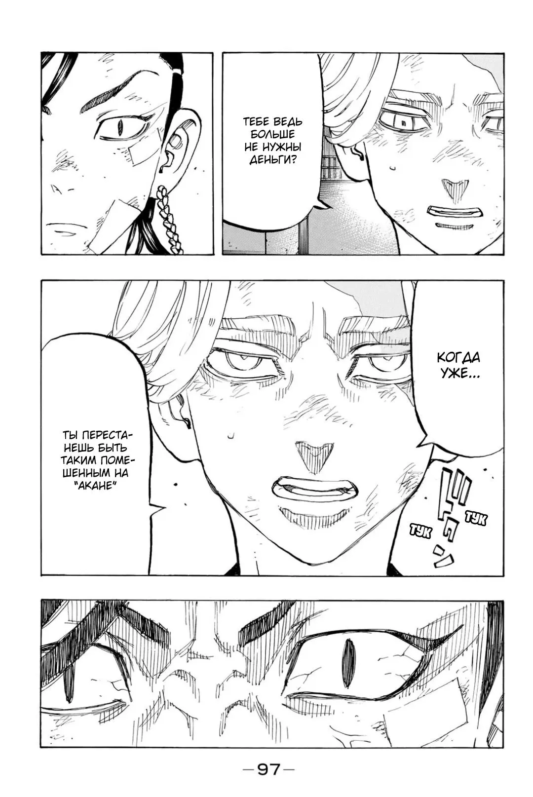 Read Tokyo Revengers RU Manga Online